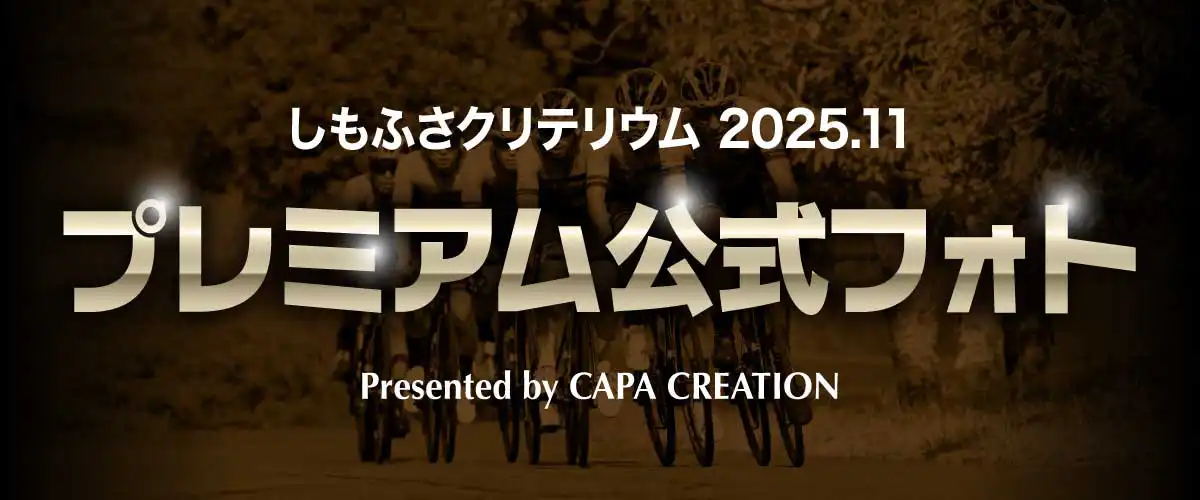 プレミアム公式フォト