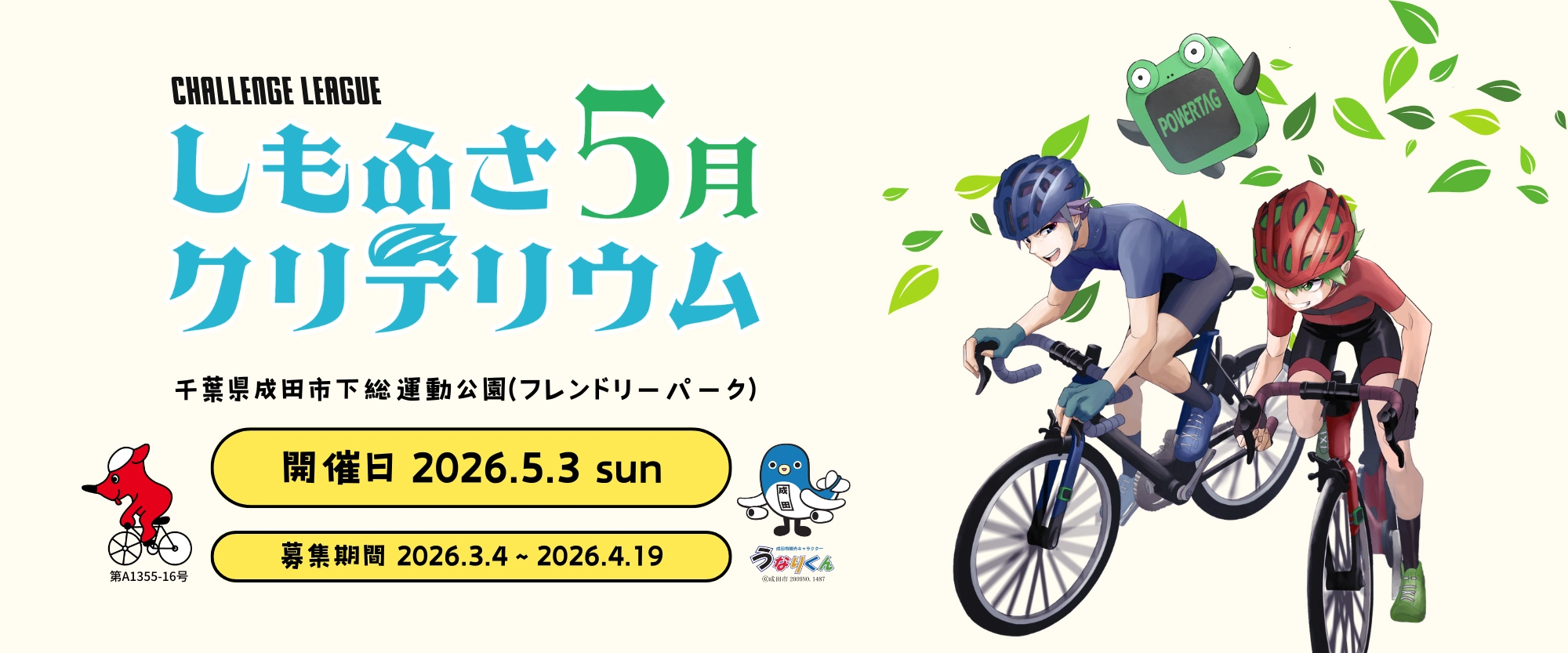 大会概要ヘッダー画像