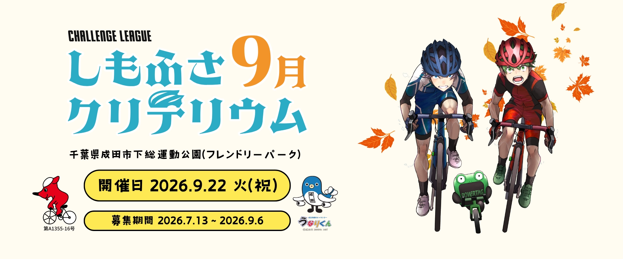 大会概要ヘッダー画像