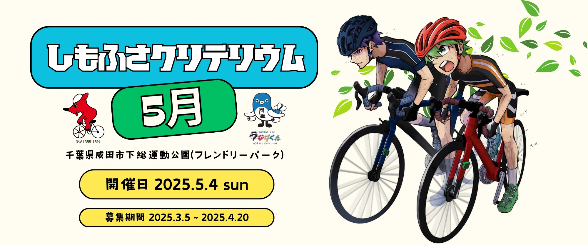 しもふさクリテリウム5月